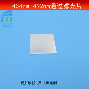 492nm通过滤光片蓝光高透镜片短波通滤镜玻璃镀膜镜片可定制 434