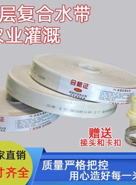 农用灌溉水带PhE高分子编织软管白色塑料高压防爆浇地软管50/100