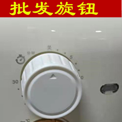 适用山本空气炸锅配件 定时开关开机旋钮帽温控开关按钮机械式塑