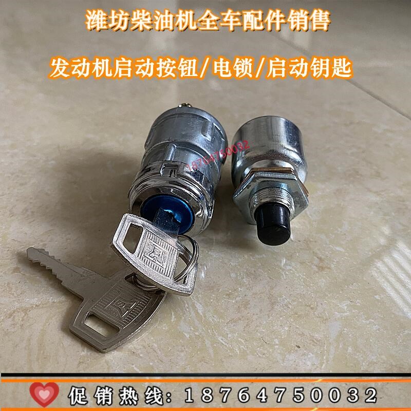 潍坊发电机组e启动按钮电锁点火开关4100/4105/6105发动机启动开