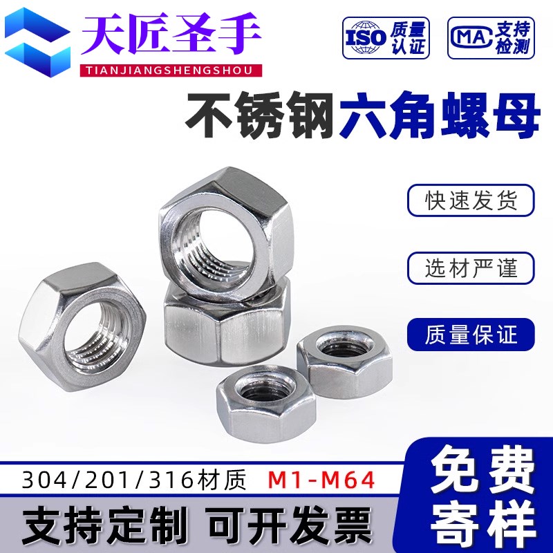 不锈钢六角螺母DINk934螺栓螺丝帽304/201/316规格齐全 M1-M64