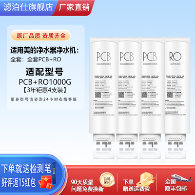 滤泊仕适配美的净水器0阻垢剂滤芯白泽澎湃麒麟华凌极光星河科慕