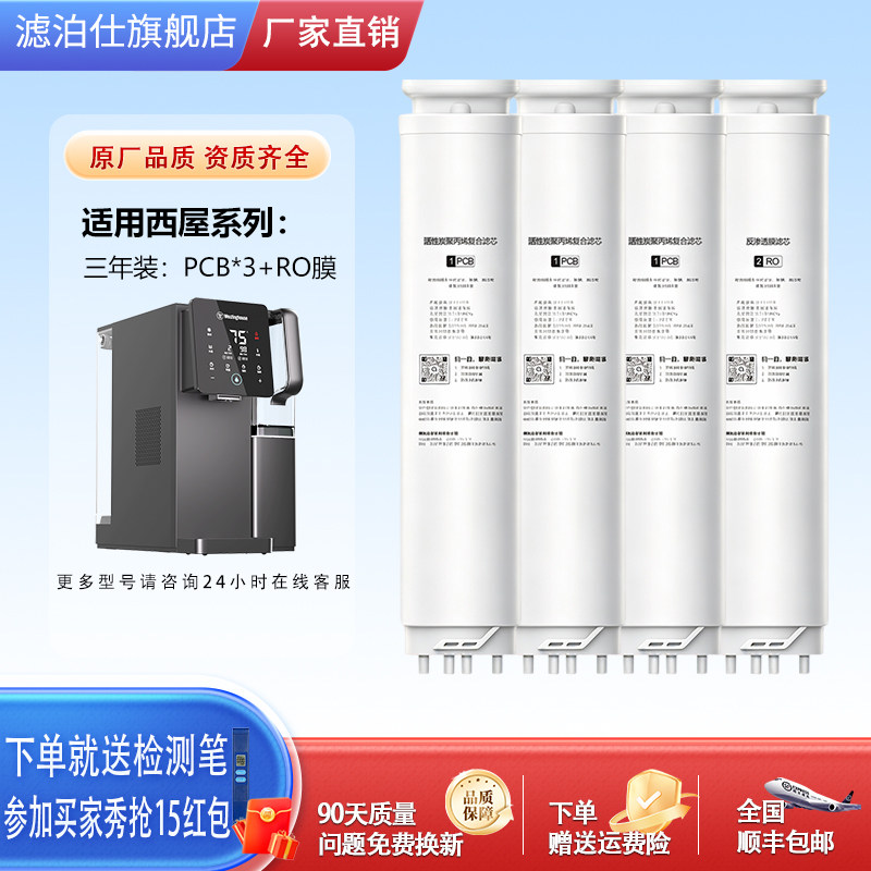 滤泊仕适配西屋净水器滤芯WFHRO-F1/C5/F4/F5/F6/F7/F8/匹兹堡i5