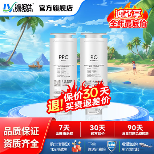 适配海尔净水器滤芯RO反渗透