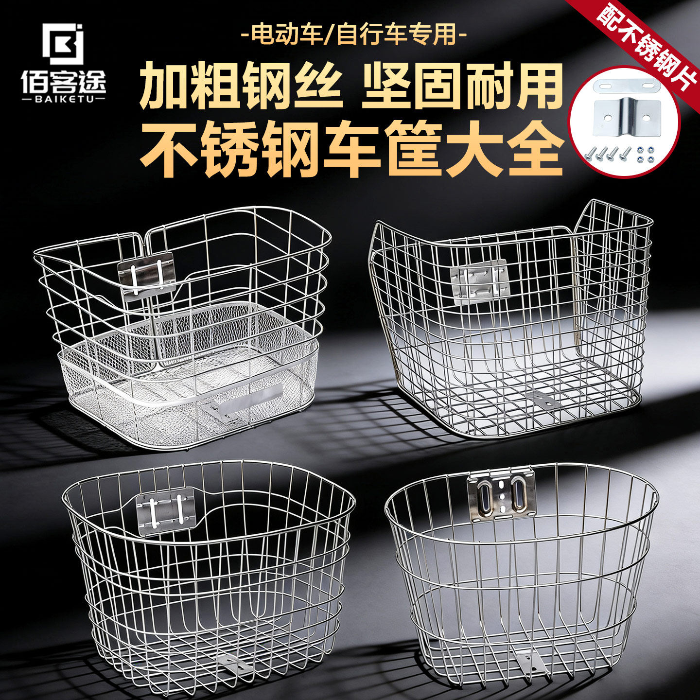 不锈钢前车筐自行车电动车通用前置带盖加粗加大实心大号菜篓