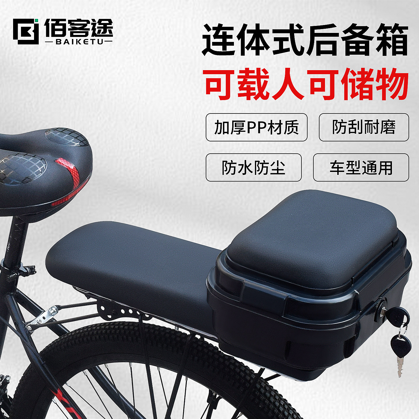 自行车后座后备箱通用防水加厚加高折叠坐箱储物尾箱可坐人