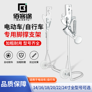 电动自行车脚撑车梯后支架双撑双孔双开通用加粗侧踢停车架电瓶车