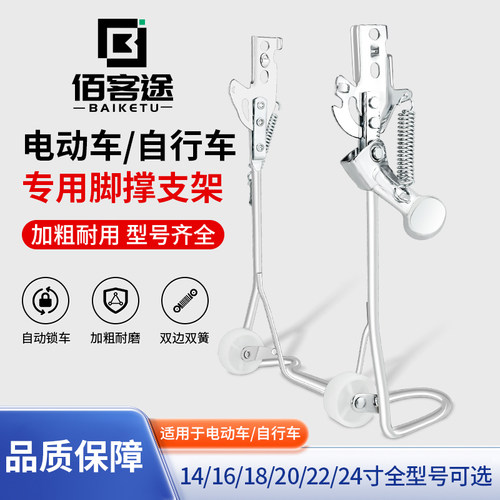 电动自行车脚撑车梯后支架双撑双孔双开通用加粗侧踢停车架电瓶车