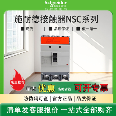 施耐德塑壳断路器 NSC100B 3P 100S/160S/250S/400K/630K空气开关