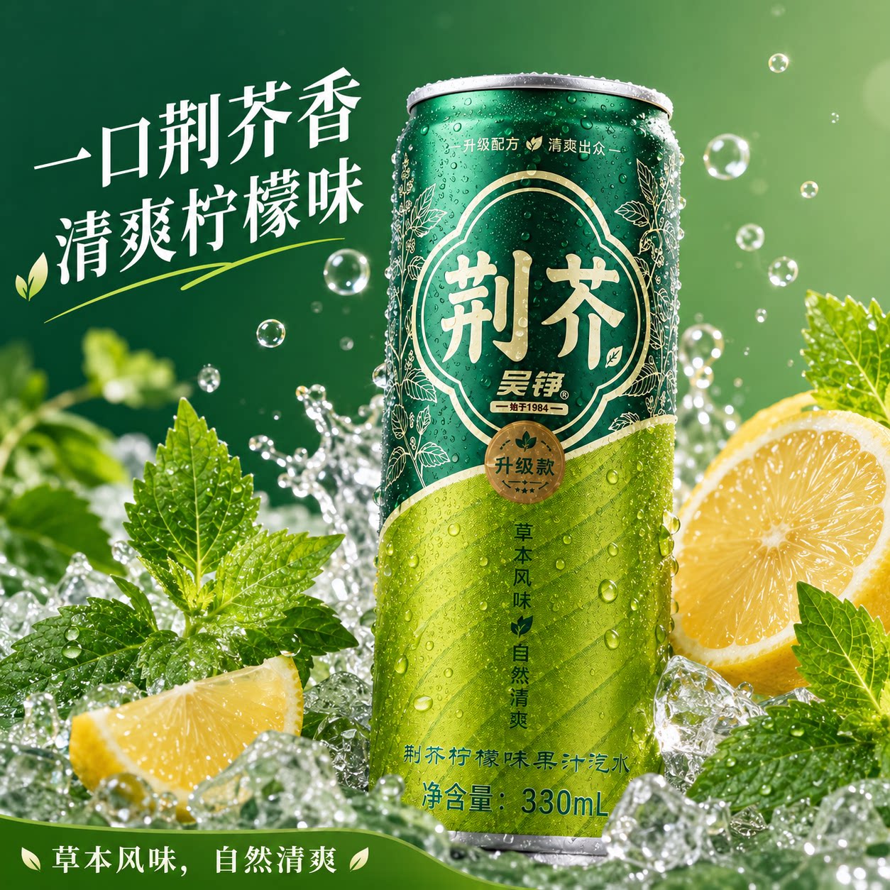 吴铮荆芥柠檬汽水灌装330ml*12