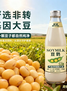 吴铮非转基因豆奶整箱6瓶*265ml纯净配料表健康营养即饮早餐豆奶