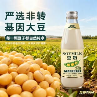 吴铮非转基因豆奶整箱6瓶 265ml纯净配料表健康营养即饮早餐豆奶