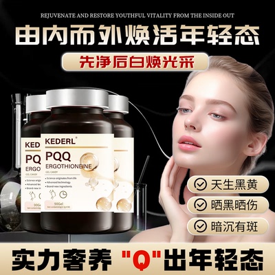 美国品牌麦角硫因白番茄内调养肤