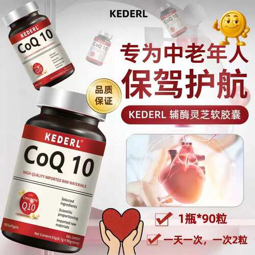 辅酶灵芝软胶囊辅酶q10卵磷脂pqq