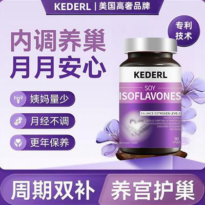 美国进口大豆异黄酮软胶囊
