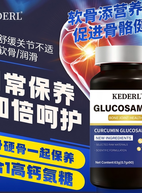 美国进口品牌姜黄素氨糖软骨素胶囊成人关节补钙护软骨安糖钙片KD