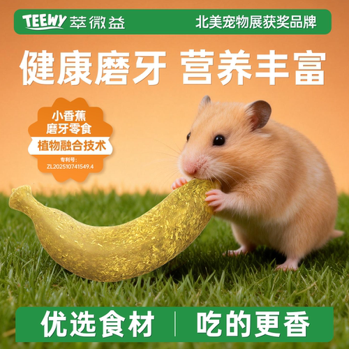 萃微益小香蕉磨牙零食解闷