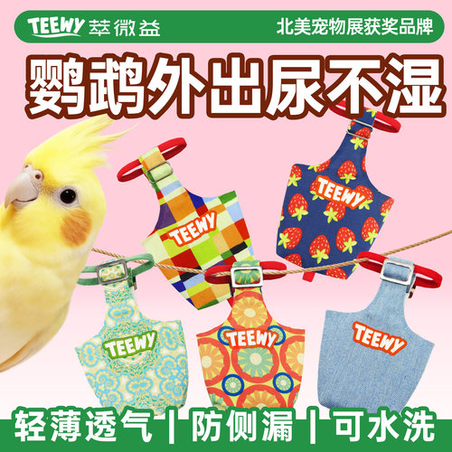 翠微益鹦鹉透气尿不湿可调节屁兜