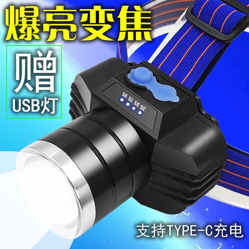 变焦led强光头灯头戴式远射野外应急照明锂电池充电式夜钓手电筒