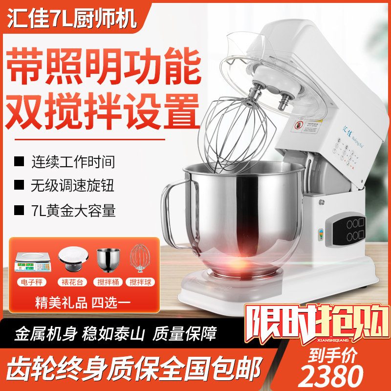 汇佳厨师机家用多功能揉面机7L商用搅G拌机打蛋奶油 鲜奶机和面机