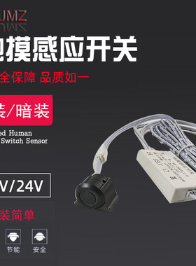 12V2a4V黑色触摸感应开关明暗装无极调光橱衣柜触碰开关灯带感应