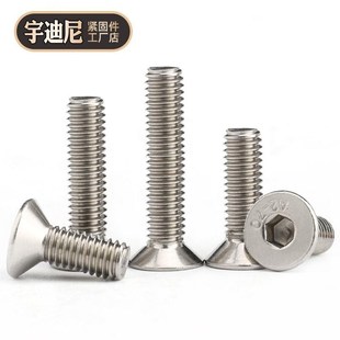 304不锈钢沉头内六角螺丝平头六角螺钉螺栓M4M5M6M8M10M12M16袋装