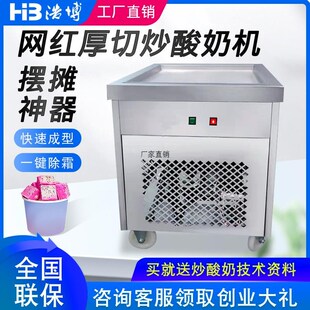 新款夜市炒酸奶机浩博炒冰机商用厚切炒酸奶机炒冰V激凌单锅炒冰