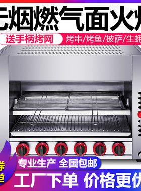 商用无烟燃气升降面火炉烤鱼烤箱A日式料理煤气烧烤炉摆摊烧烤生