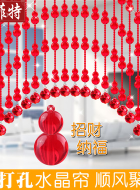 红色水晶葫芦风水珠帘门帘免打孔隔断挂帘大门卧室卫生间玄关帘子