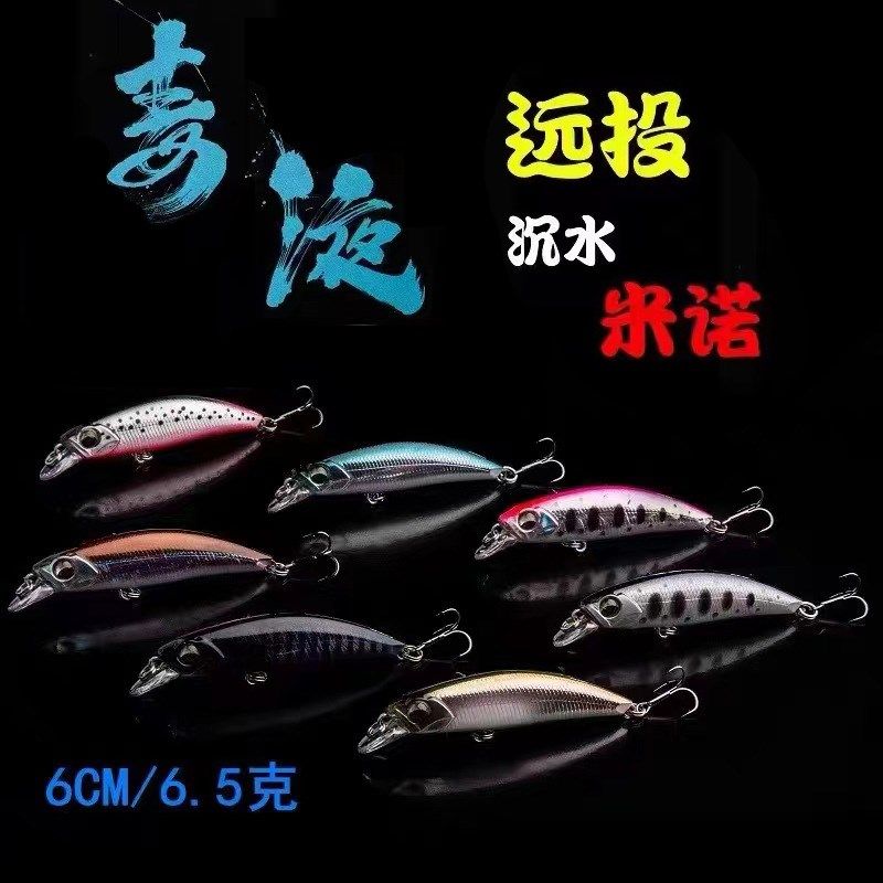 超远投全泳层6cm/6.5g沉水米诺颤沉微物路亚假饵翘嘴鲈鱼军鱼鳜鱼,户外/登山/野营/旅行用品,路亚饵,淘宝优惠券,粉丝福利购,淘宝优惠卷