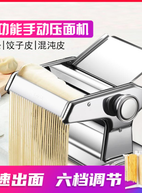 新品压面条机家用手动压面器多功能不锈钢自动面条V机擀手摇制面