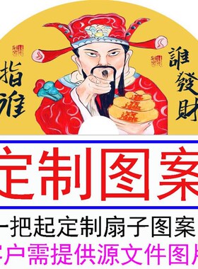 定制图案LOGO大扇子个性定制照片E文字折扇广告宣传大挂扇招牌门
