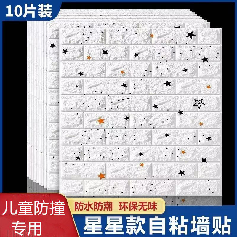 墙纸自粘3d立体墙贴卧q室温馨儿童幼儿园泡沫防撞卡通装饰防水贴