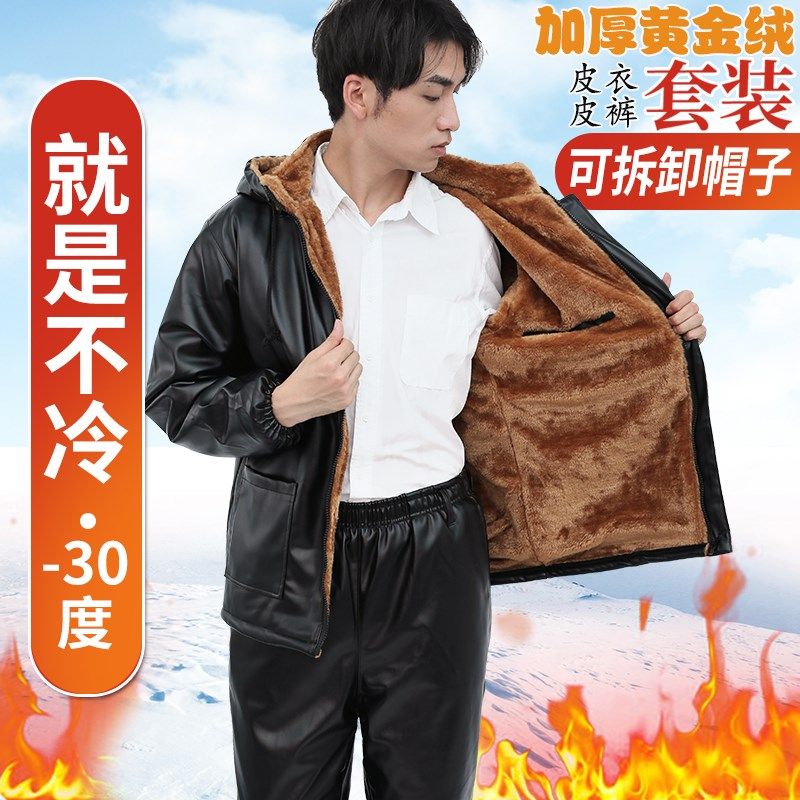 皮裤男士冬季加绒加厚保暖防风防油防水工作服大码宽松皮衣裤套装