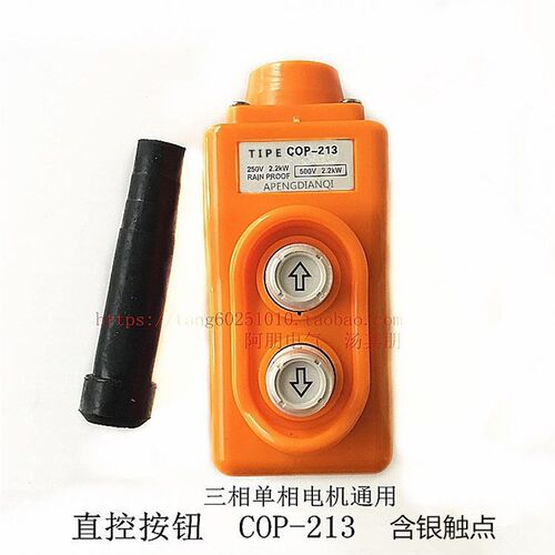 COP-2g13行车按钮开关 直控型吊机按钮吊车开关