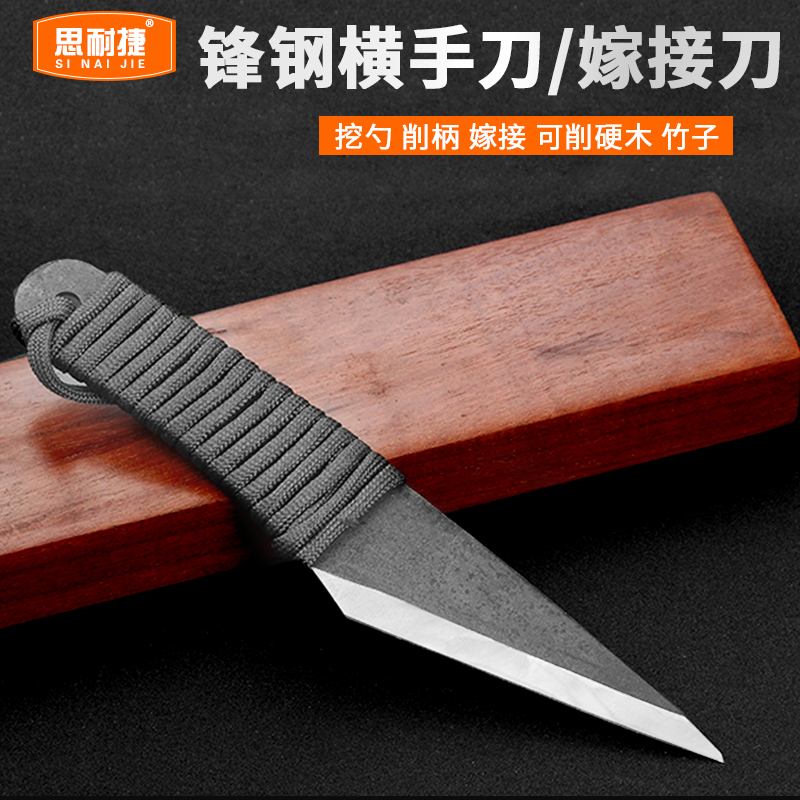 木工削刀 挖勺刀横手刀嫁接刀挖勺削刀木工刀DIYS削刀木工雕刻工
