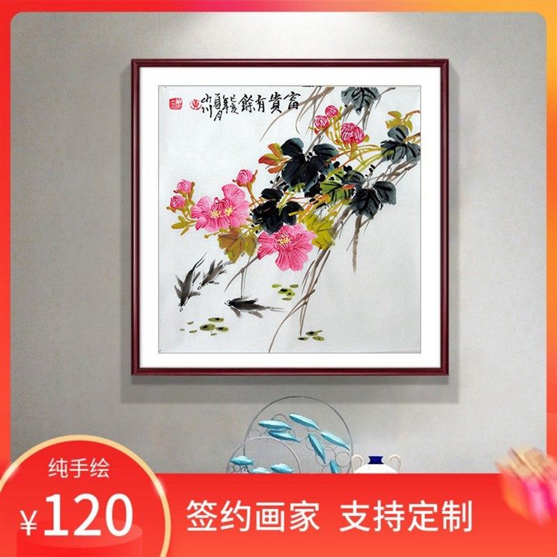 名家手绘水墨画国画客r厅花鸟字画装饰三尺斗方牡丹鱼图富贵有余
