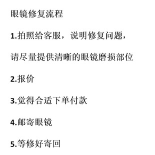 眼镜片划痕修复磨损修复去划痕划伤恢复透明翻新抛光发黄漂白磨