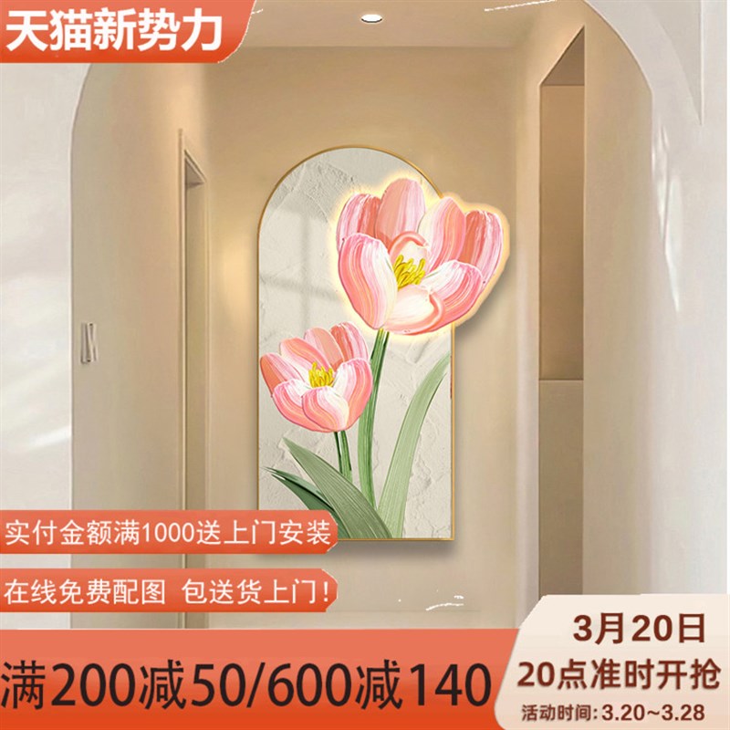 法式奶油风玄关装饰画立体花卉壁灯客厅入户背景墙面走廊过道挂画