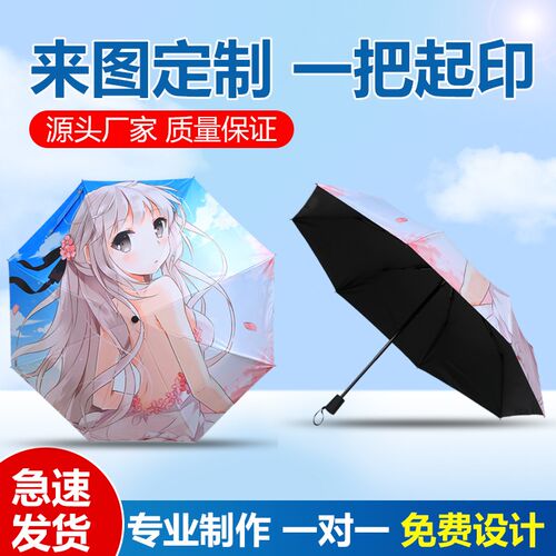 diy订做广告礼品雨伞可印logo照片动漫图案折叠雨伞定制遮阳防晒