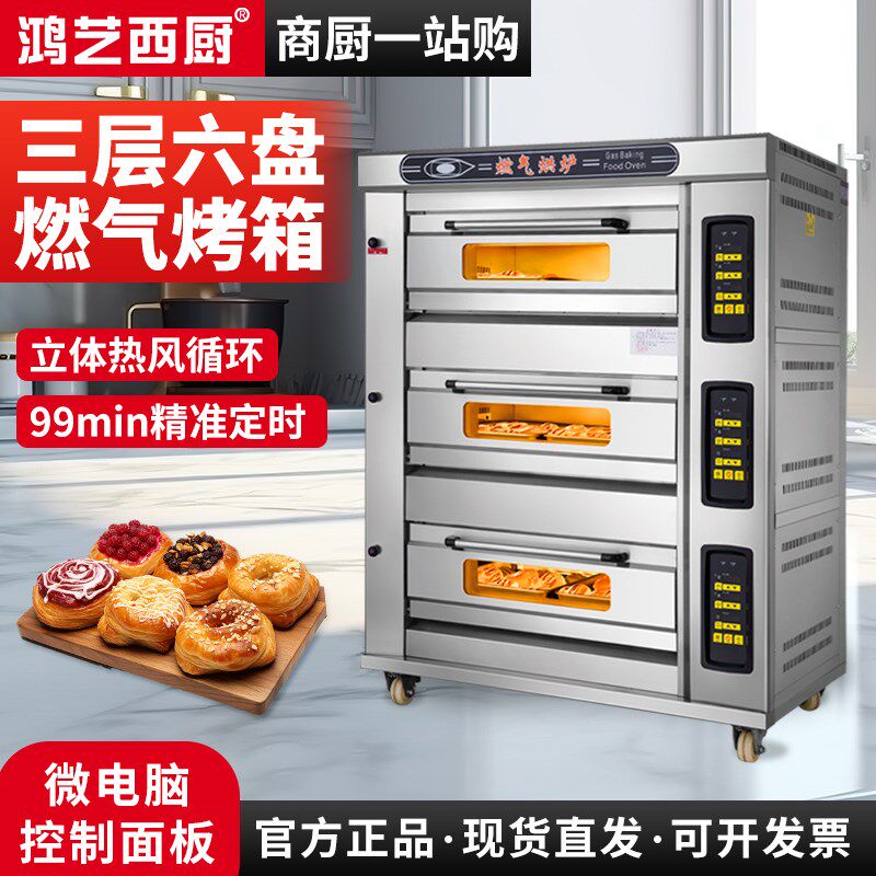 鸿艺烤箱商用三层万能煤气烤箱炉大容量J大型面包披萨蛋糕蛋挞烤