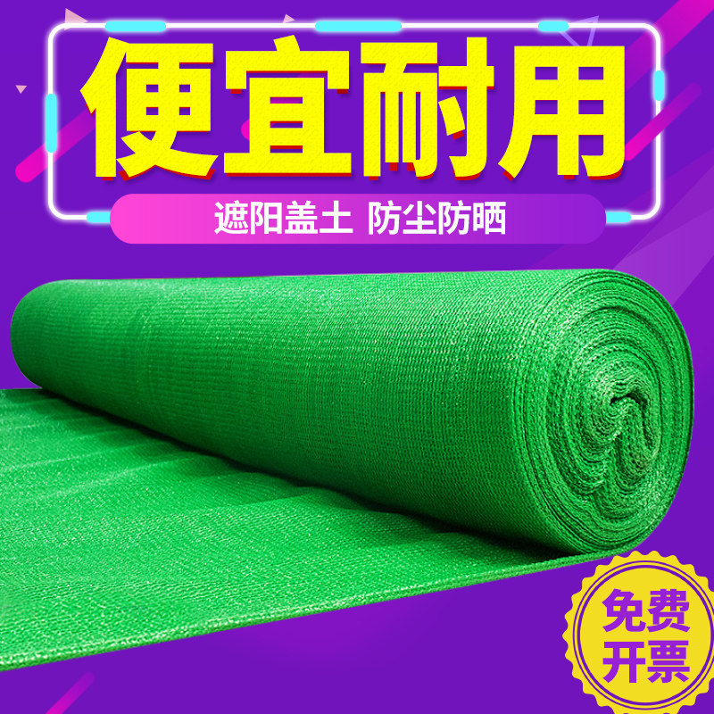防尘网建筑工地绿网覆盖绿化网盖土网绿色覆盖网T密目网裸土防尘