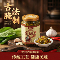龙共开味下饭菜农家自制酸豆角辣萝卜腌辣椒洋姜雪菜酱菜咸菜大全
