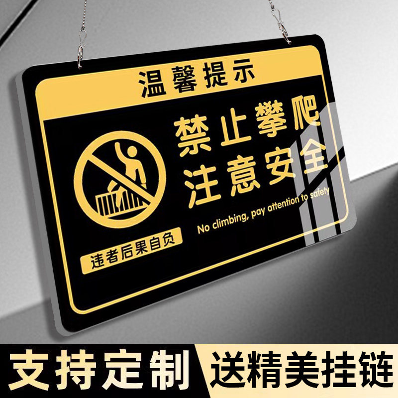 禁止攀爬标识牌挂链款请勿攀爬提示牌纸围栏违者后果自负警示牌请