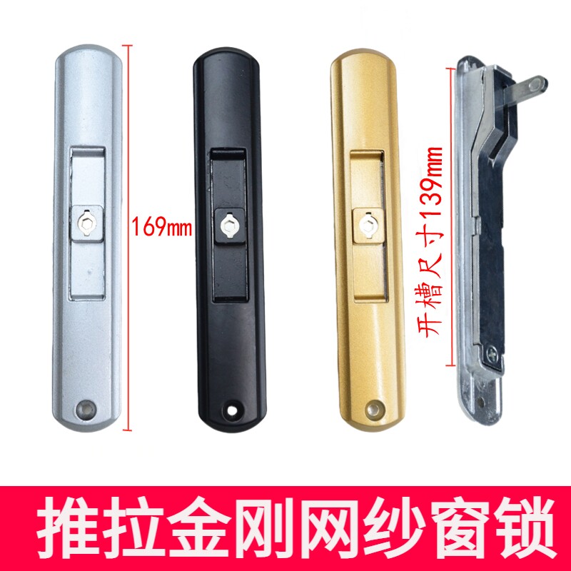 金刚网纱窗锁左右推拉纱窗锁推拉窗户锁扣上下拨扣手锁防护儿童锁图片