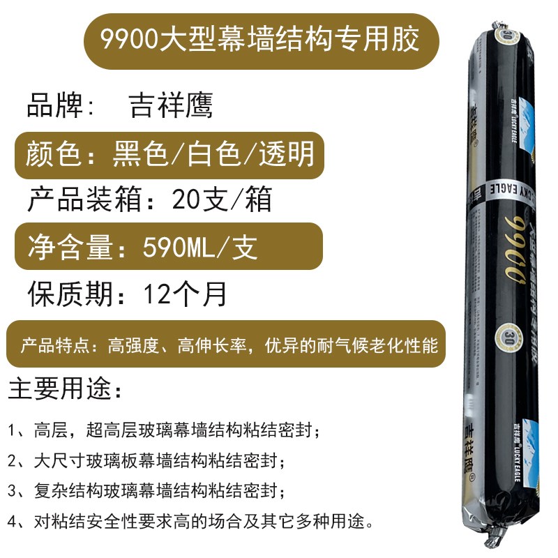 吉祥鹰室外耐候防水专用结构胶强力厨卫密封胶防漏水防霉黑色