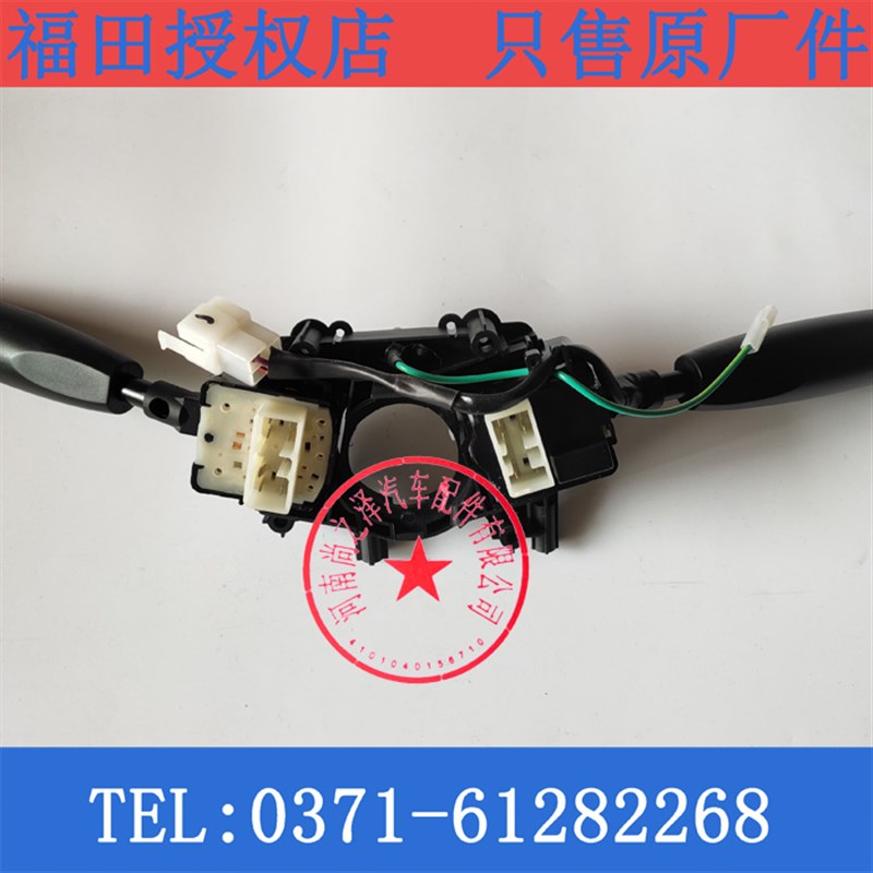 福田风景V3 V5伽途T3 汽车配件组合开关 大灯开关 雨刷雨刮器开关