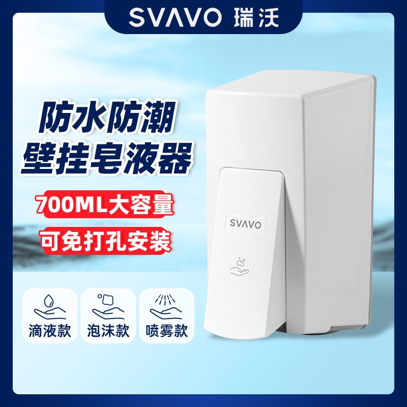 瑞沃泡沫皂液器壁挂式免打孔大容量商场卫生间洗手液盒喷雾消毒机