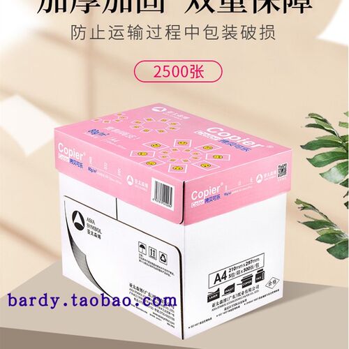 拷贝乐亚太森博复印纸纸G整箱打印张包办公用品纸