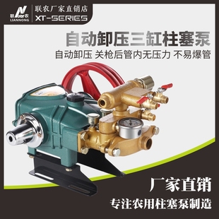 联农型自动卸压三缸柱塞泵农用高压打药机陶瓷免黄油自泄压